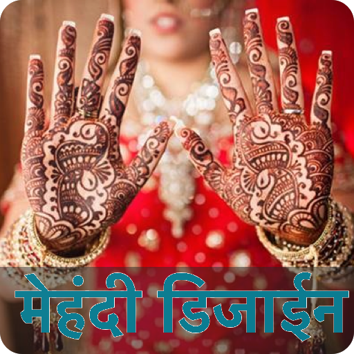 मेहंदी डिजाइन कोर्स logo