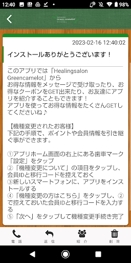 Greencamelot グリーンキャメロット 公式アプリ Screen 2