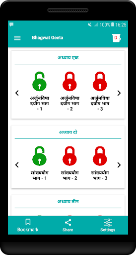 Android application Bhagwat geeta Jindgi ka saar screenshort