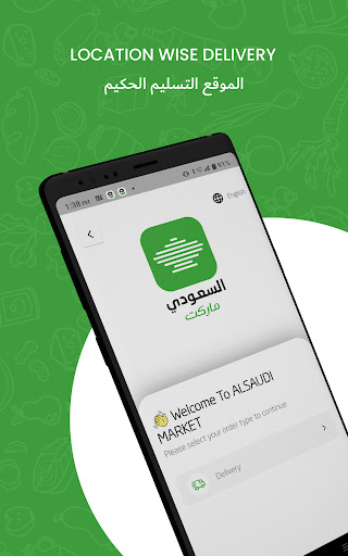 Android application السعودي ماركت | ALSAUDI MARKET screenshort
