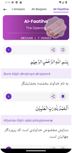 Android application Quran Persian - قرآن فارسی screenshort