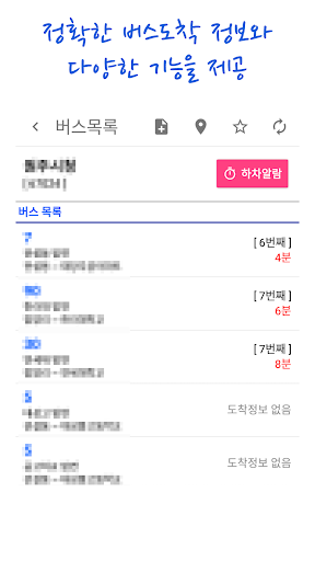 김천버스 스마트 Screen 3