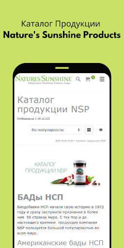 Android application NSP интернет-магазин в России screenshort