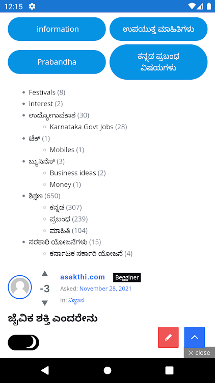 Asakthi Education Jobs Kannada - 1.1.0 - (Android)