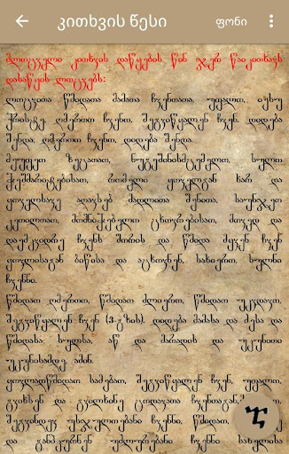 ფსალმუნნი Screen 2