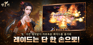 랭커 : 방치형 RPG - Screenshot 2