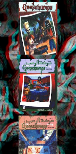 صرخة الرعب Screen 3