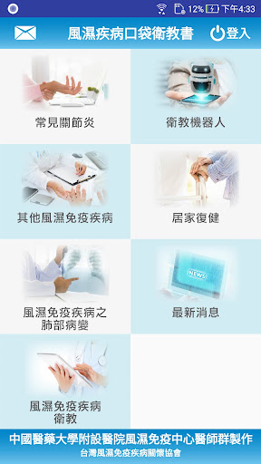 Android application 風濕免疫口袋書 screenshort