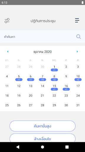 Android application TH Parliament screenshort