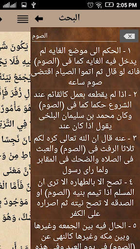 المبسوط للسرخسي Screenshot 2 - AppWisp.com