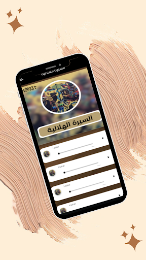 2023 السيرة الهلالية Screen 2