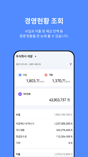 비즈비CFO bizbee CFO Screen 2