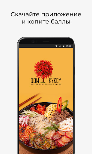Android application Дом Куксу screenshort