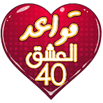 Cover Image of Télécharger قواعد العشق لجلال الدين الرومي  APK
