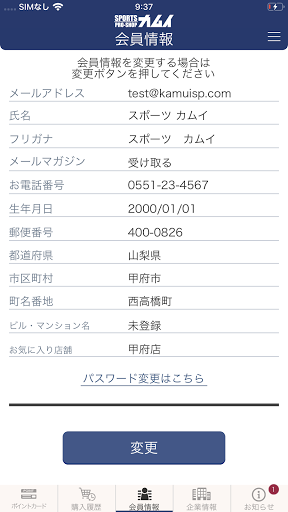 スポーツカムイ 会員アプリ Screen 2