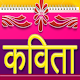 हिंदी कवितायेँ - Hindi Kavita Download on Windows