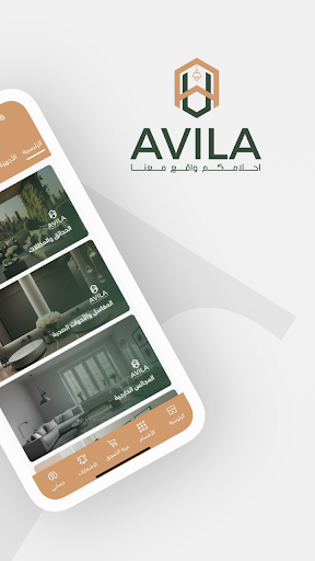 افيلا | AVILA Screen 2