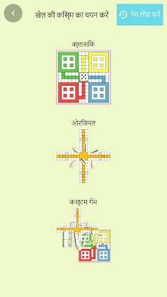 Ludo Pachisi - लूडो पचीसी - Screenshot 3
