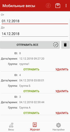 Мобильные весы "Тензо-М" Screen 2