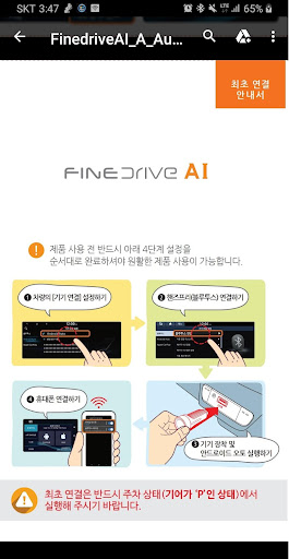 파인드라이브 AI Screen 3
