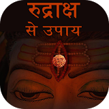 रूद्राक्ष गाइड : Rudraksha Guide icon