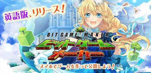 ゲームを作ろう ビットゲームメーカー Google Play のアプリ