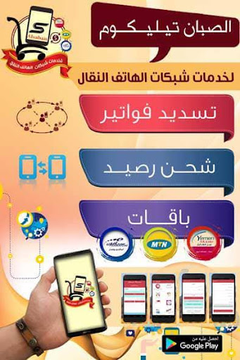 الصبان تيليكوم Screenshot 1 - AppWisp.com