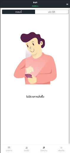 ตะกร้าส่งสุขฟาสแมน Screen 2