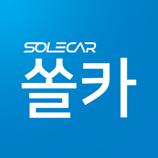 쏠카- 자동차 판매지원 시스템 logo