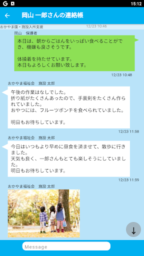 SimpleCase連絡帳 Screen 2