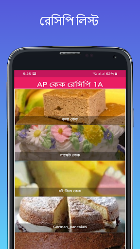 BP কেক রেসেপি 2G