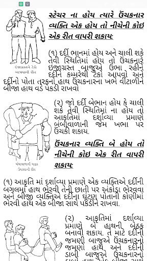 Prathmik Sarvarપ્રાથમિક સારવાર Screen 3