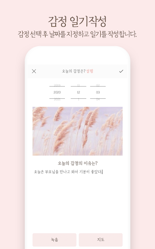 감정일기 Screen 2