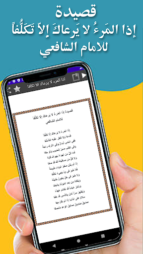Android application اذا المرء لا يرعاك الا تكلفا screenshort