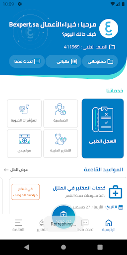 عناية متجددة Screen 2
