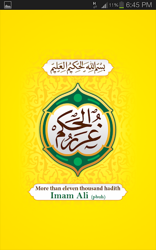 Screenshot of Ghorar al Hikam