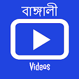 Bengali Songs & Videos icon