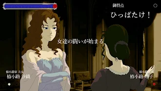 Game screenshot 薔薇と椿 ～伝説の薔薇の嫁～ hack