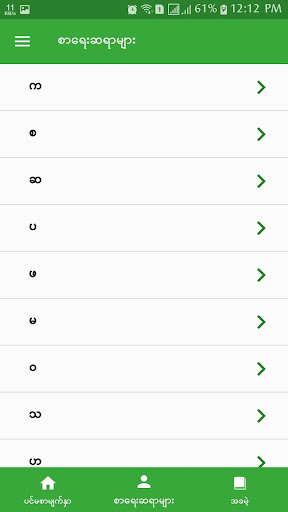 ရသအိမ္ စာစုမ်ား  - Ya Tha Eain