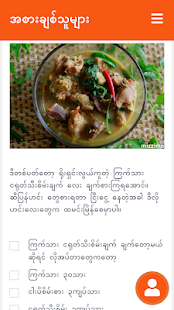 u2764 Burmese Food Lovers u2764  Cooking Burmese Recipes? screenshots 4