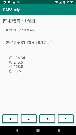 CAB勉強アプリ！CABスタディー！ Screen 2