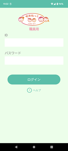 Android application ゆめねっと職員用 screenshort