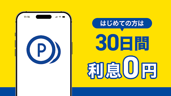 プロミスのアプリローン。カードレスのローンでお借入 screenshot 3