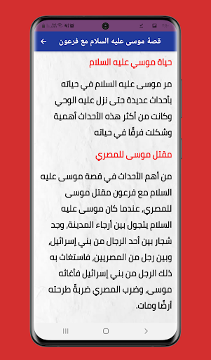 قصص اسلامية مكتوبة بدون نت Screen 3
