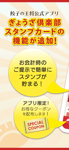 餃子の王将公式アプリ Screen 2