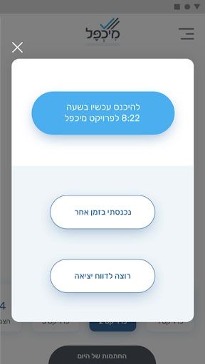 +מיכפל Screen 3