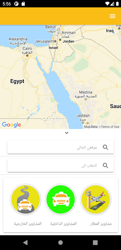 مشاوير المنوفية Screen 2