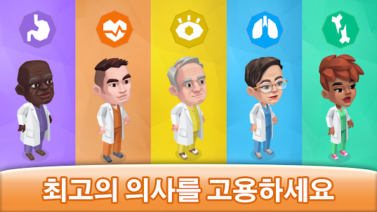 해피 클리닉: 병원 시뮬레이션 게임