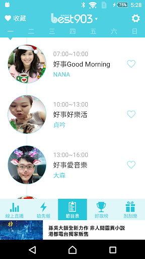 好事聯播網 Screen 2
