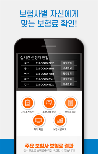다이렉트 자동차보험 비교견적 다모아 보험료 가격 비교 Screen 3